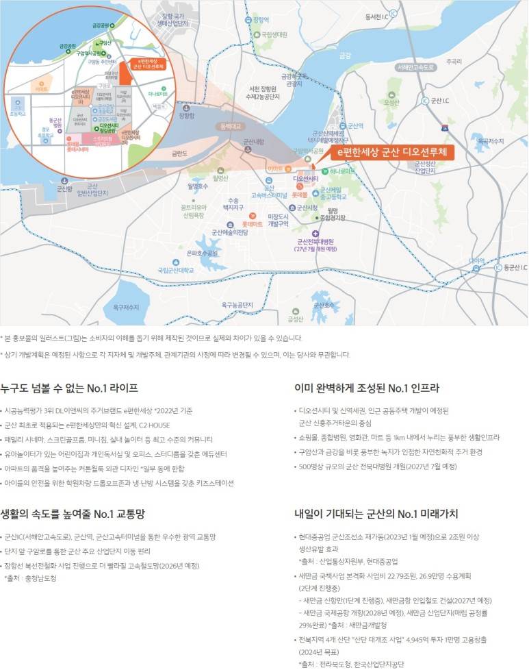 이편한세상 군산 디오션루체 (2).jpg